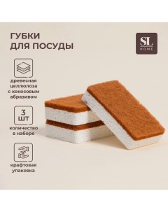 Губки для посуды SL Home, из древесной целлюлозы, с кокосовым абразивом, 3 шт, 21?12?3 см Sima-land home