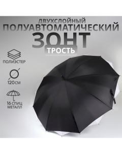 Зонт - трость полуавтоматический «Однотонный», двухслойный, 16 спиц, R = 52/60 см, D = 120 см, цвет  Qf