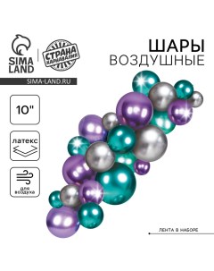 Гирлянда из воздушных шаров «Органик хром», цвета МИКС Страна карнавалия