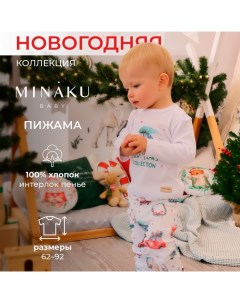 Пижама детская "New Year's cars", цвет белый, рост 80-86 см Minaku