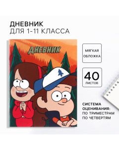 Дневник школьный, 1-11 класс в мягкой обложке, 40 л, Гравити Фолз Disney