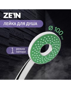 Душевая лейка Z3537, d=105 мм, отверстие внутри, хром/зелёный Zein