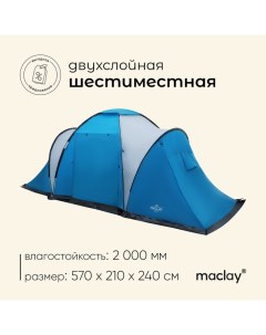 Палатка туристическая, кемпинговая LIRAGE 6, 6-местная, с тамбуром Maclay