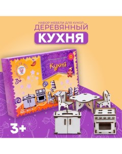 Набор деревянной мебели для кукол «Кухня» Большой слон