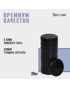 Крышка для консервирования, ТО-82 мм, металл, лак, упаковка 20 шт. Komfi