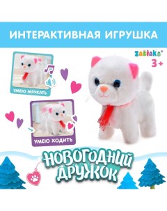 Интерактивная игрушка «Новогодний дружок: Котёнок» Zabiaka