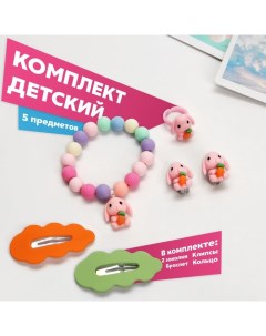 Комплект детский «» 5 предметов: 2 заколки, клипсы, браслет, кольцо, зайчик, цветной Выбражулька