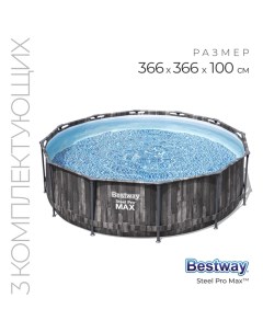 Бассейн каркасный Steel Pro, 366?100 см, фильтр-насос, лестница, 5614Х Bestway