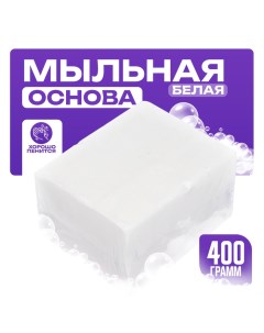 Мыльная основа, 400 г, белая, SB2 Мылофф