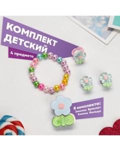 Комплект детский «» 4 предмета: заколка, клипсы, браслет, кольцо, цветики, цветной Выбражулька