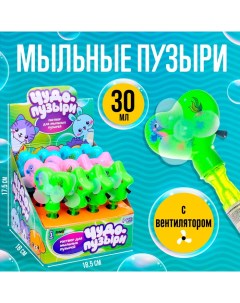 Мыльные пузыри-вентилятор, 30 мл Funny toys