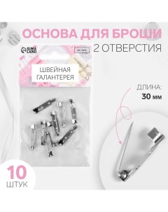 Основа для броши, 2 отверстия, 30 мм, 10 шт, цвет серебряный Арт узор