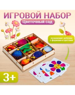 Игровой набор «Цветочный сад» Smile decor