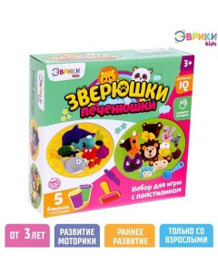 Набор для игры с пластилином «Зверюшки-печенюшки», 5 баночек с пластилином Эврики