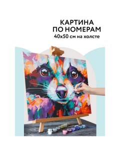 Картина по номерам на холсте «Единение», 40×50 см, с акриловыми красками и кистями Три совы