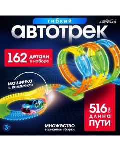 Автотрек Flash Track, гибкий, светится в темноте, 516 см, 162 детали Автоград