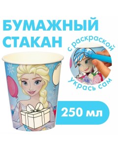 Стакан-раскраска одноразовый «С Днем Рождения!», 250 мл, Холодное сердце Disney