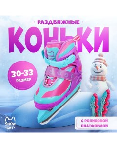 Коньки детские раздвижные, с роликовой платформой, р. 30-33 Snow cat