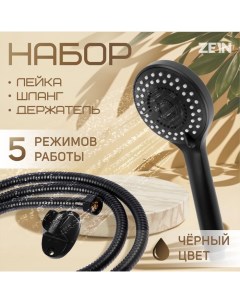 Набор для душа ZEIN Z0106, шланг 150 см, гайки металл, держатель, лейка 5 режимов, черный Zein