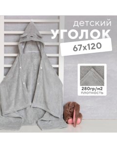 Полотенце с капюшоном, цвет серый, 67х120 см, 100% п/э, 280 г/м2 Крошка я