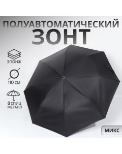 Зонт полуавтоматический «Мрак», эпонж, 3 сложения, 8 спиц, R = 47/55 см, D = 110 см, цвет чёрный Qf