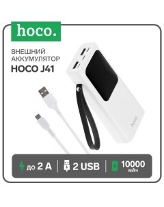 Внешний аккумулятор Hoco J41, 10000 мАч,microUSB/Type-C - 2 А, iP - 1.5 А, 2 USB - 2 А,белый