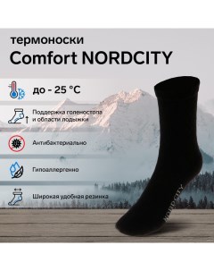 Термоноски NORDCITY, размер 44-46 Comfort