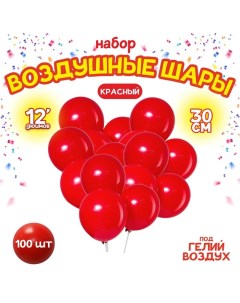 Шар латексный 12", пастель, набор 100 шт., цвет красный Leti