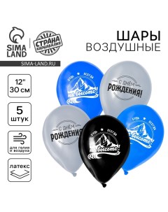 Воздушный шар латексный 12" «С днём рождения», мужчине, 5 шт. Страна карнавалия