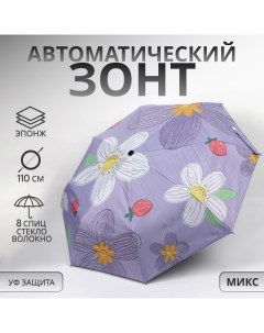 Зонт автоматический «Цветы», 3 сложения, 8 спиц, R = 48/55 см, D = 110 см, цвет МИКС Qf