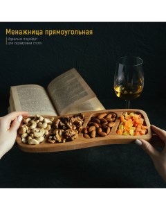 Менажница деревянная прямоугольная, 30×10×1,8 см, 4 секции, берёза Доляна