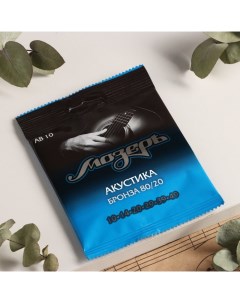 Струны акустической гитары, Сталь ФРГ + Бронза 80/20 (.010-049) Мозеръ