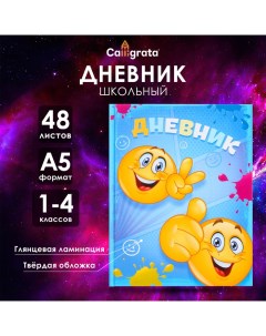 Дневник для 1-4 классов, "Смайлы", твердая обложка 7БЦ, глянцевая ламинация, 48 листов Calligrata