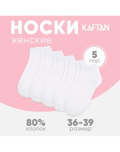 Набор женских носков Basic, 5 пар, р. 36-39 (23-25 см) Kaftan