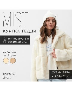 Куртка женская размер ХL, молочный Mist