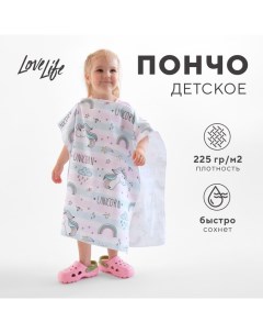 Полотенце-пончо детский "Единороги" 60х120 см, 100% пэ, 225 г/м2 Lovelife