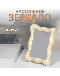 Зеркало настольное, 18,9 × 25 см, цвет бежевый Qf