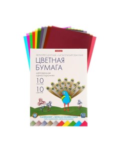 Бумага цветная металлизированная + неоновая А4, 10 цветов, 10 листов,, односторонняя, мелованная, в  Erichkrause