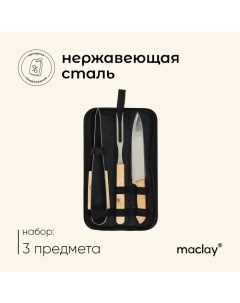 Набор для барбекю : нож, вилка, щипцы, 33 см Maclay