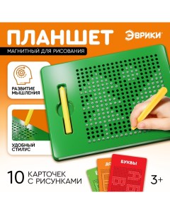 Планшет обучающий «Магнитное рисование», 380 отверстий, цвет зелёный Эврики