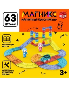 Магнитный конструктор-автотрек «Магникс», с машинкой, 63 детали Unicon