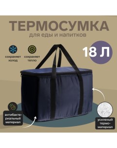 Термосумка Т-17, синяя, 18 л, 35х21х24 см Cartage