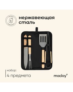 Набор для барбекю : вилка, щипцы, лопатка, нож, 33 см Maclay