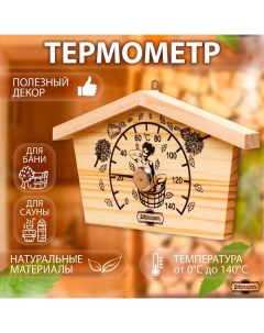 Термометр для бани "Избушка", деревянный, 23 х 12,5 см Добропаровъ