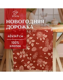 Дорожка на стол New Year's plants 40×149 см, 100% хлопок, рогожка 186 г/м², красная Этель