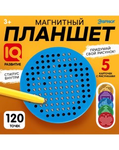 Планшет магнитный для рисования, круглый, на блистере, 120 отверстий, МИКС Эврики