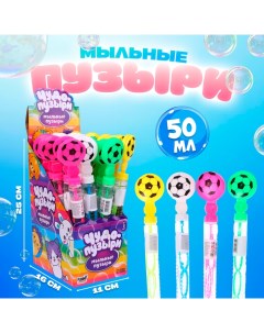 Мыльные пузыри «Мяч Футбольный», 25 см, 50 мл Funny toys