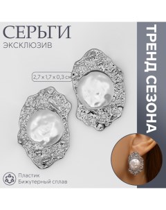 Серьги с жемчугом «Эксклюзив» мятые, цвет серебро Queen fair