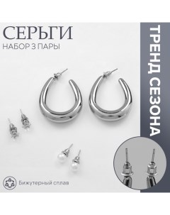 Серьги набор 3 пары «Нежность», цвет белый в серебре Queen fair