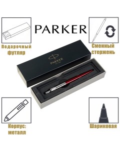 Ручка шариковая Jotter Core Kensington Red CT M, корпус из нержавеющей стали, красный глянцевый/ хро Parker